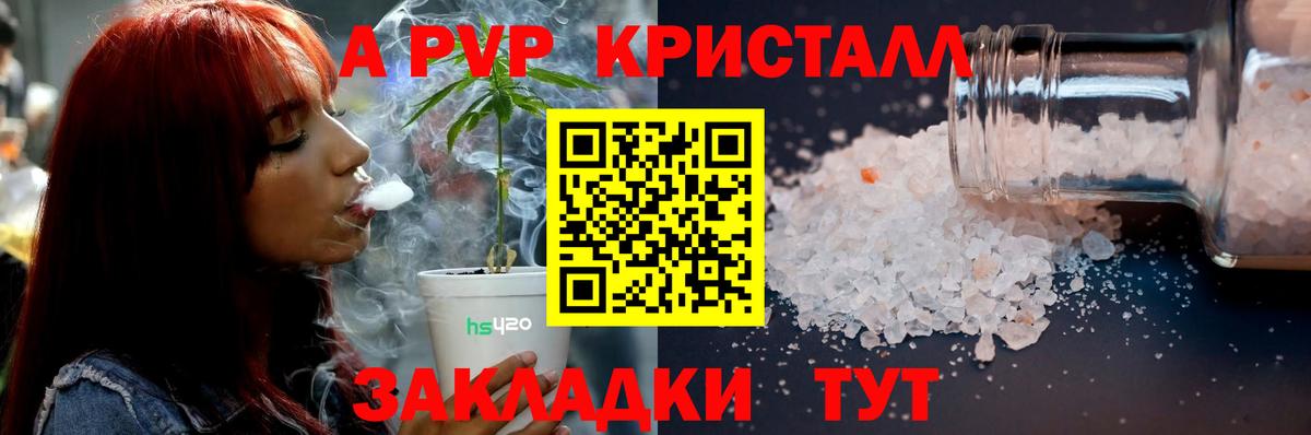 Батайск  A-PVP крисы CK  Вход с VPN  APVP Соль  Альфа ПВП кристаллы 