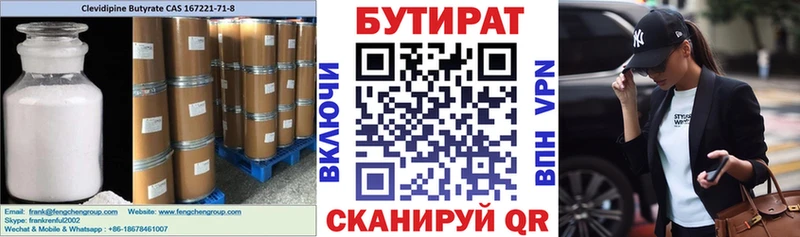 Бутират BDO  Батайск 