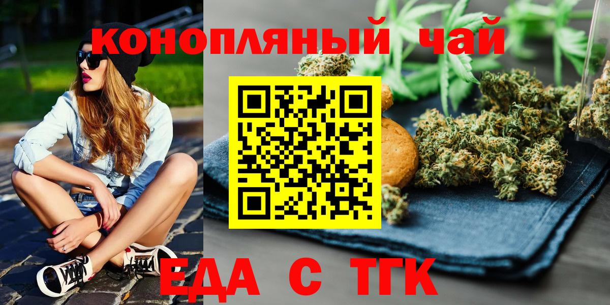 Батайск  Печенье с ТГК конопля  Вход с VPN 