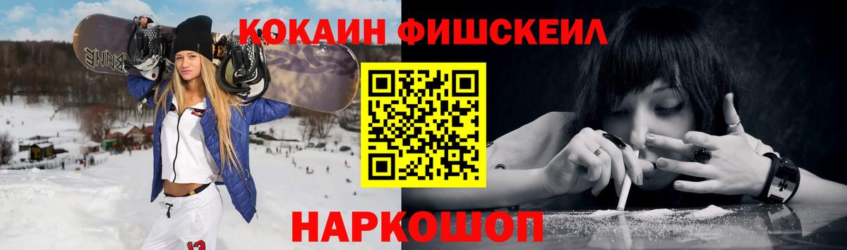Батайск  Кокаин Fish Scale  Вход с VPN  КОКАИН Columbia 