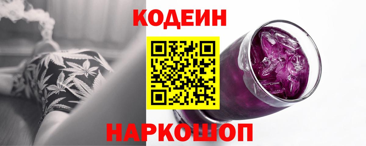 Батайск  Кодеин напиток Lean (лин)  Вход с VPN  Codein напиток Lean (лин) 