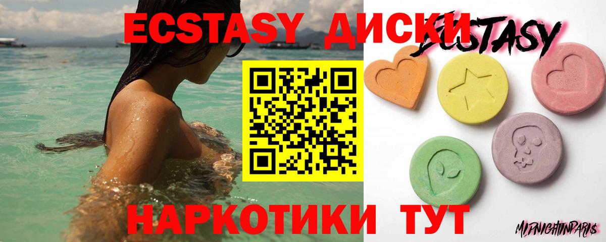 где продают   ЭКСТАЗИ VHQ  ЭКСТАЗИ круглые  Вход с VPN  Батайск  Экстази 