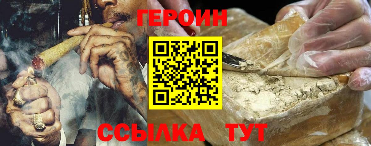 ГЕРОИН Heroin  Вход с VPN  Батайск 