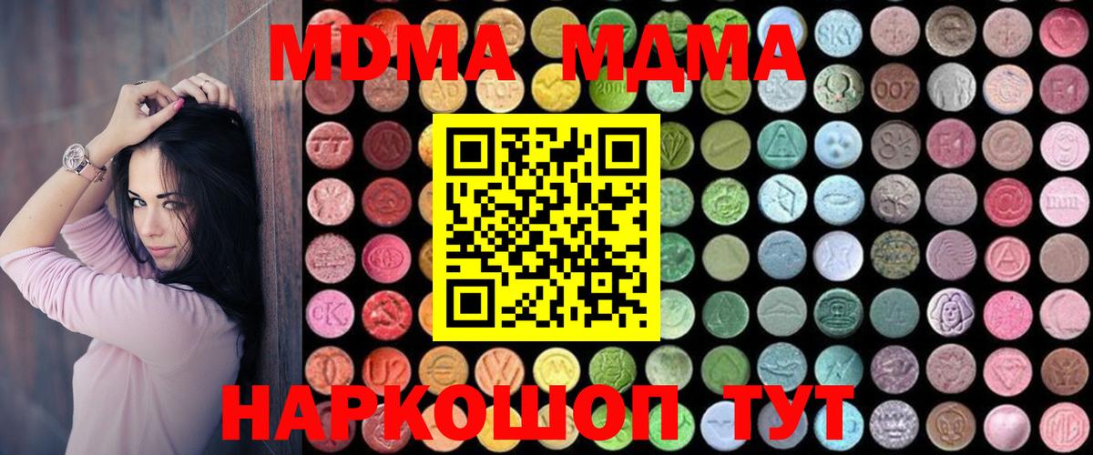 МДМА  MDMA Molly  Вход с VPN  МДМА crystal  Батайск 