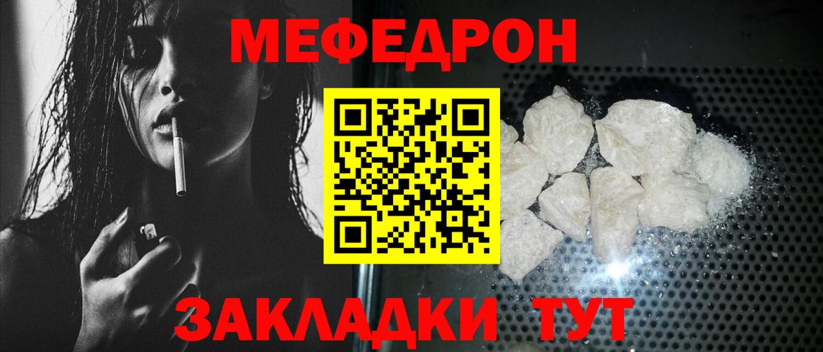 МЯУ-МЯУ мяу мяу  МЕФ  МЯУ-МЯУ VHQ  МЕФ  Вход с VPN  Батайск 
