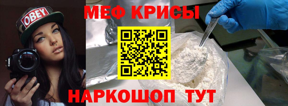 Мефедрон кристаллы Батайск